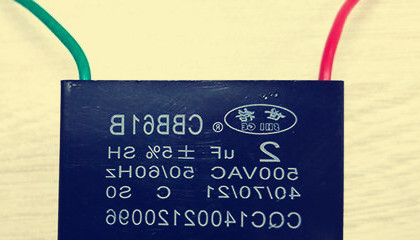 電機(jī)啟動電容器樣品要不要收費(fèi)？